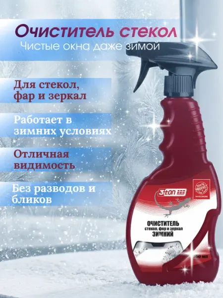 3TON Очиститель стекол зимний спрей для авто и окон 550 мл