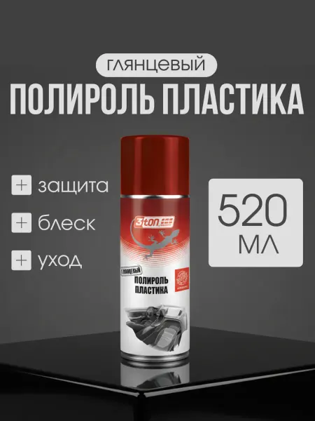 3TON Полироль пластика для автомобиля глянцевый ТС-517 520 мл