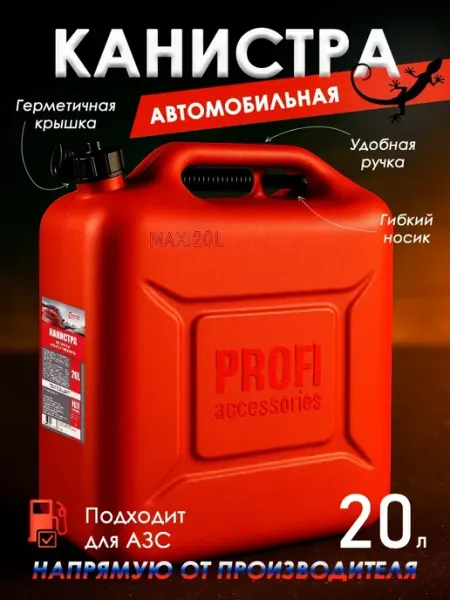 3TON Канистра для бензина 20 л пластиковая