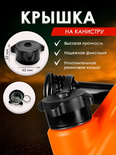 Пластиковая крышка канистры 3ton