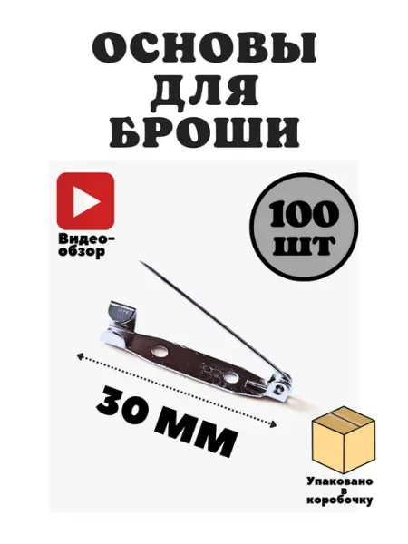 Полосатая клумба Основа булавка для броши фурнитура для значка 30 мм 100 шт