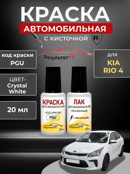 Краска автомобильная белая KIA RIO 4, Crystal White