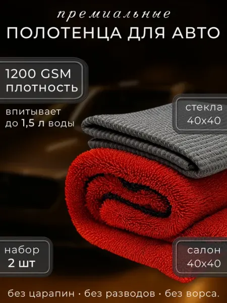 VANTAGE Полотенце для авто уход без разводов микрофибра 40*40см