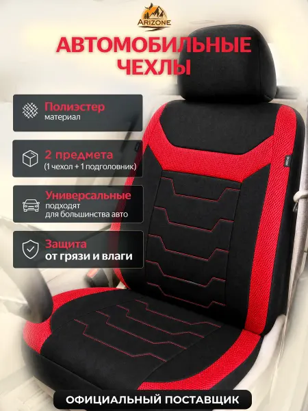 Arizone Чехлы на сиденья автомобиля черно-красный 40-155004