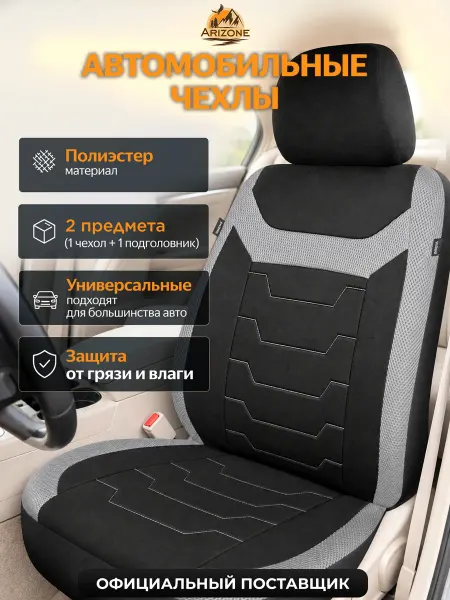 Arizone Чехлы на сиденья автомобиля черно-серый 40-155006