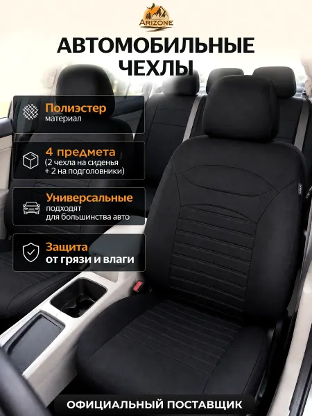 Arizone Чехлы на сиденья автомобиля 2 шт. серый 40-155008