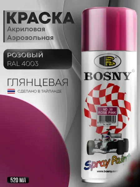 BOSNY Аэрозольная краска автомобильная в баллончике RAL 4003