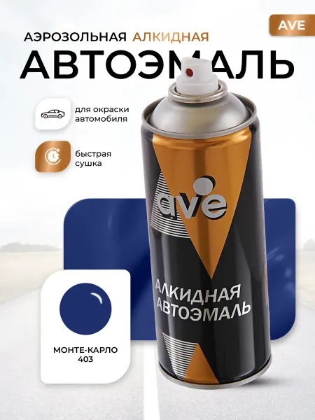 AVE Краска автомобильная аэрозольная баллончик Монте-Карло 403