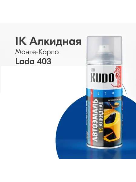 KUDO Краска спрей автомобильная Алкидная ВАЗ Монте-Карло 403