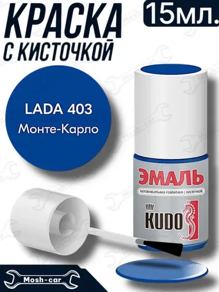 KUDO краска с кисточкой для автомобиля Монте-Карло 403