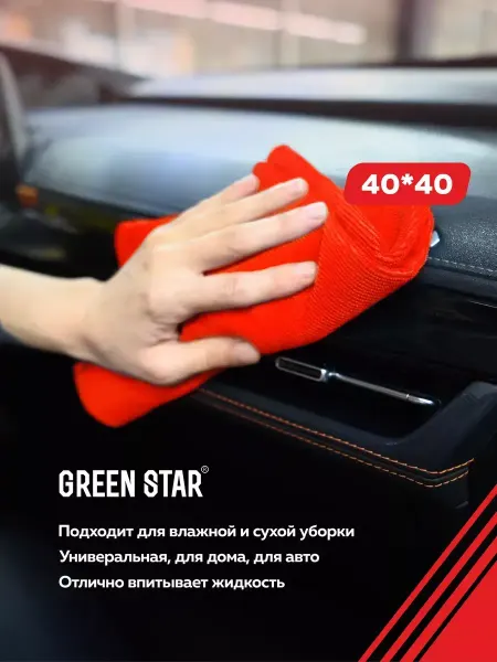 Green Star Салфетка из микрофибры для авто 40x40 см 250 гр м2