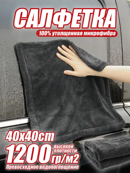 SEAMETAL Тряпка для авто без разводов 40x40см 1шт
