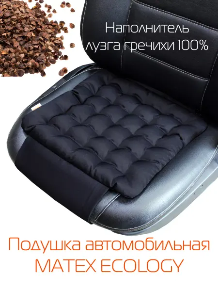 МАТЕX Подушка автомобильная ECOLOGY LINE 40х40 см, лузга гречихи