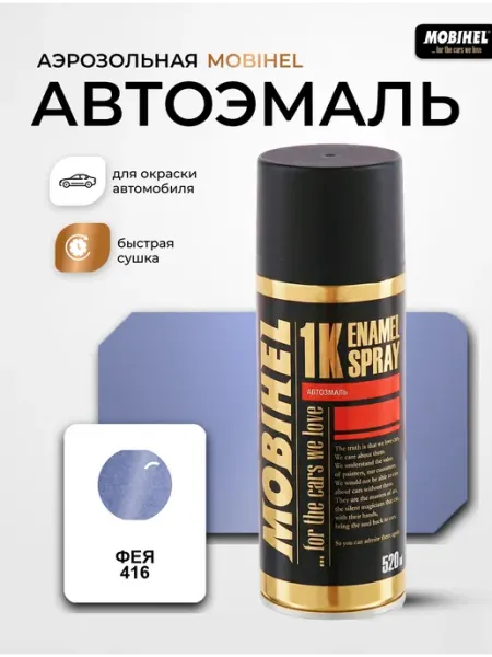 MOBIHEL Краска автомобильная аэрозольная баллончик Фея 416