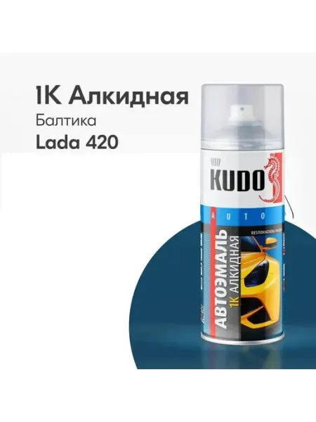 KUDO Краска спрей автомобильная Алкидная ВАЗ Балтика 420