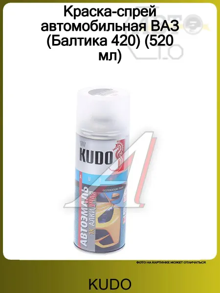 KUDO Краска-спрей автомобильная ВАЗ (Балтика 420) (520 мл)
