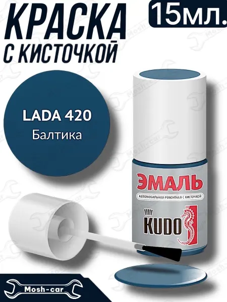 KUDO краска с кисточкой для автомобиля Балтика 420, 15 мл
