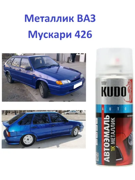 KUDO Краска автомобильная ремонтная Металлик ВАЗ Мускари 426