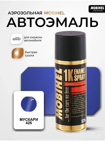 MOBIHEL Краска автомобильная аэрозольная баллончик Мускари 426