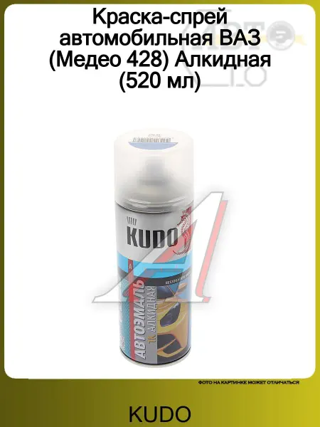 KUDO Краска автомобильная 520 мл Эмаль ремонт. "Медео 428"