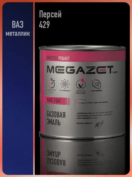 MEGAZET NANO Автомобильная краска Персей 429, 750 мл