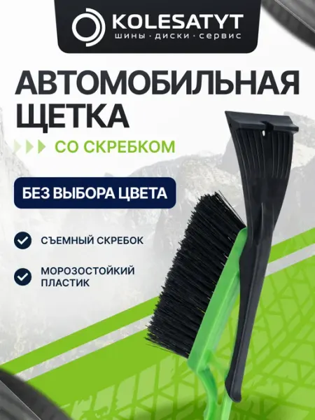 Главдор Щетка автомобильная для снега 42см