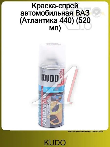 KUDO Краска-спрей автомобильная ВАЗ (Атлантика 440) (520 мл)
