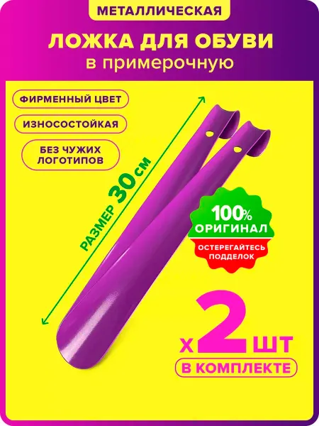 Оформи ПВЗ Ложка для обуви 30 см в примерочную для ПВЗ Вайлдберис 2 шт