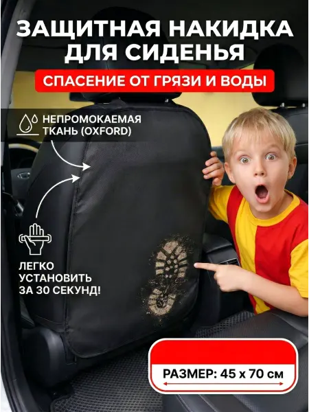 Вальгрин Home Чехол-защита на автосидение 45х70см