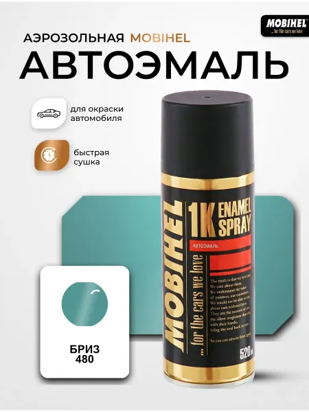 MOBIHEL Краска автомобильная аэрозольная баллончик спрей Бриз 480