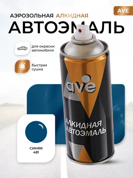 AVE Краска автомобильная аэрозольная баллончик Синяя 481