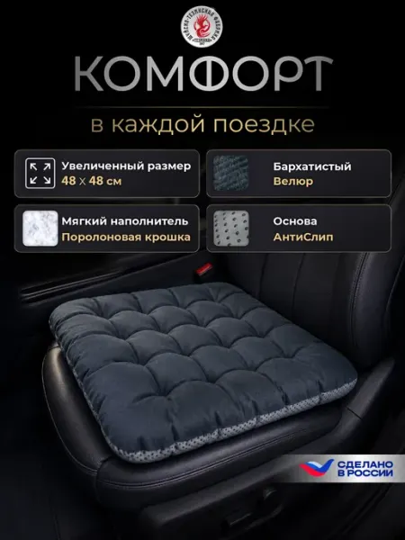 ТЕЗИНКА Подушка в машину на сиденье 48х48 см