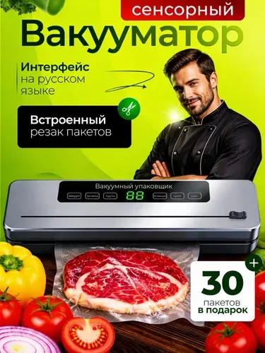 Вакууматор для продуктов / вакууматор для продуктов с резаком и пакетами 30 пакетов