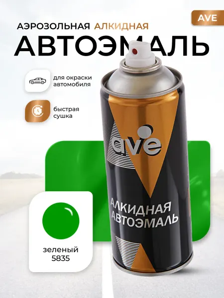 AVE Краска автомобильная аэрозольная баллончик Зеленая 5835