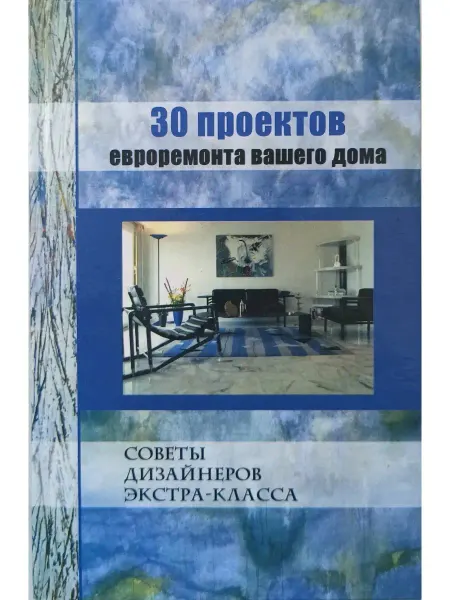 Феникс 30 проектов евроремонта вашего дома