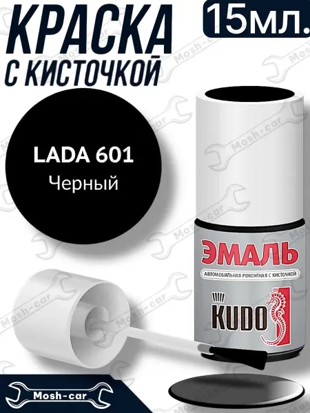 KUDO краска с кисточкой для автомобиля черный 601