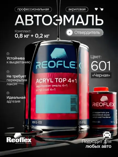 Reoflex Автомобильная краска черная 601 в банке