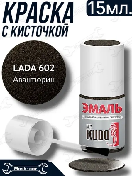 KUDO краска с кисточкой для автомобиля Авантюрин 602