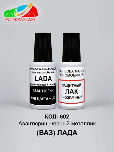PODKRASKA.RU Краска для авто Lada (Niva) 602 - Авантюрин, черный металлик