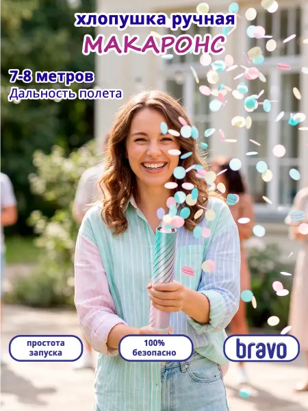 Веселуха Хлопушка для праздника конфетти разноцвет, 30 см, 1 шт