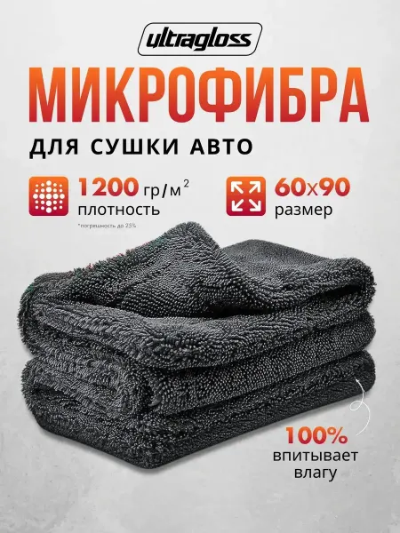 Ultragloss Двусторонняя микрофибра для авто 60х90