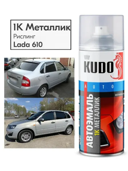 KUDO Краска автомобильная ремонтная Металлик ВАЗ Рислинг 610