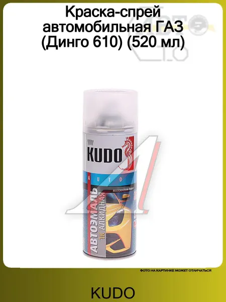 KUDO Краска-спрей автомобильная ГАЗ (Динго 610) (520 мл)
