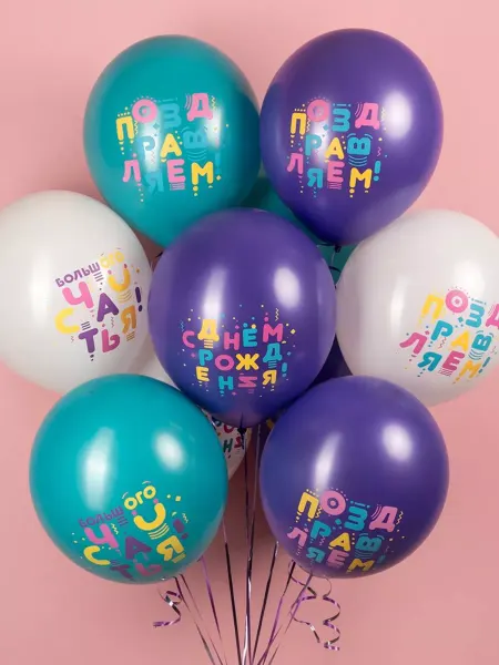 Волна Веселья Латексные шары с днем рождения 10 шт. 30 см