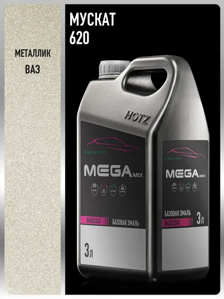 MEGAMIXnano Автомобильная краска Мускат 620, 3 л