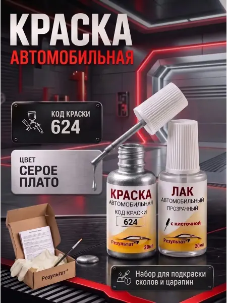 Краска автомобильная Lada Xray, 624, серое плато