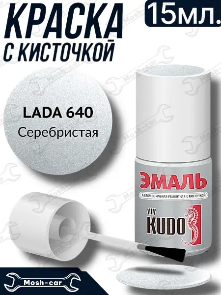 KUDO краска с кисточкой для автомобиля Серебристый 640 металлик