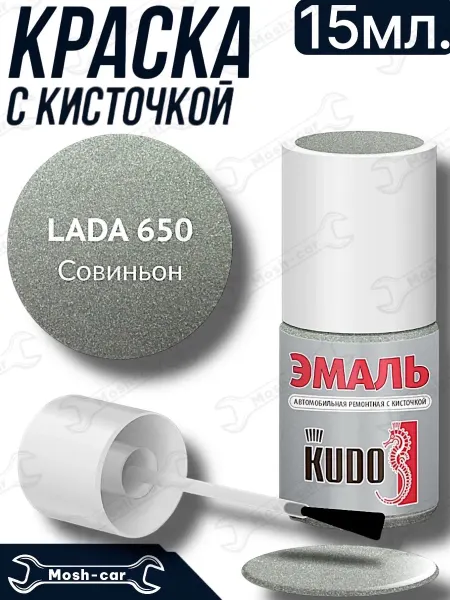 KUDO краска с кисточкой для автомобиля Совиньон 650