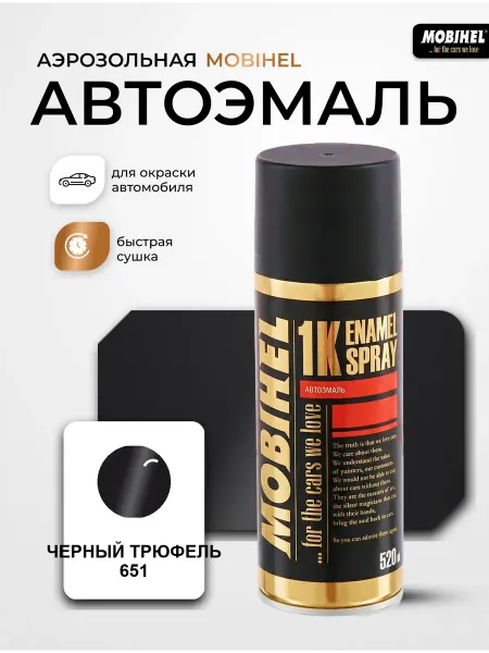 MOBIHEL Краска автомобильная аэрозольная спрей Черный трюфель 651