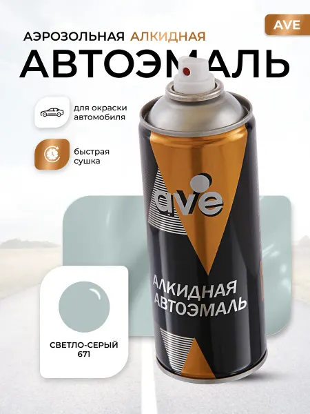AVE Краска автомобильная аэрозольная баллончик Светло-серая 671